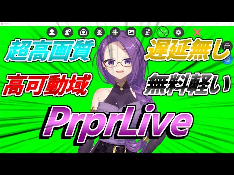 【Vtuber必見!】Facerigより高性能！？PrprLiveを解説&比較検証！！！