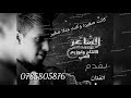 تركت الدنيا النجم الأردني امين الهنداوي 0785805876