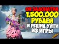 ОН ЗАДОНАТИЛ 1.500.000 РУБЛЕЙ И РЕШИЛ УЙТИ ИЗ ИГРЫ ! ОБЗОР ОЧЕНЬ ДОРОГОГО АККАУНТА В PUBG MOBILE !