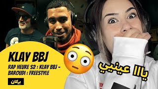 الرأي ورد الفعل ▷  Klay BBJ  Rap Heure S2 : Klay BBJ  Baroudi : Freestyle بركان