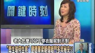 既生瑜何生亮 劉德華梁朝偉暗鬥多年秘辛？！　20140103-2