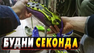 Вторая жизнь вещей из Секонда - Будни Секонд Хенда # 99