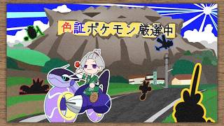 【ポケモンSV】最強パーティにウツボットを入れたい