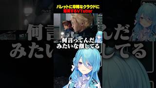 【FF7R】クラウドさん、バレットちゃんと仲良くして… #ff7r #ff7 #vtuber #切り抜き #ユノミハナダ