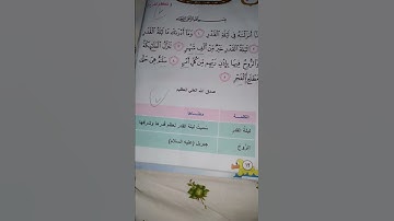 سورة القدر (الصف ثاني)