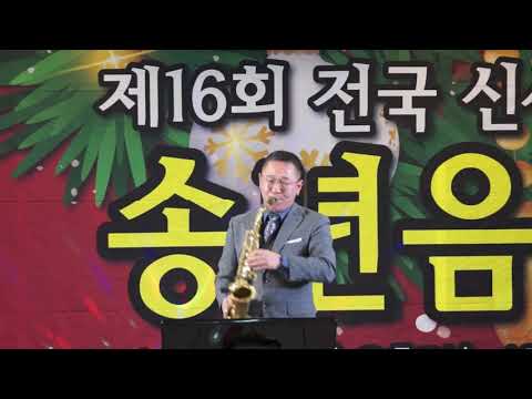 신현길 - 수은등/김연자(제17회 전국 신사모 팬 클럽/송년 음악회) <strong>대전</strong> The 맑은 <strong>웨딩홀</strong> 2019.12.7