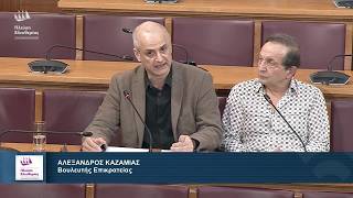 Η τοποθέτηση του Αλέξανδρου Καζαμία στην Επιτροπή Μορφωτικών Υποθέσεων (17/2/26)
