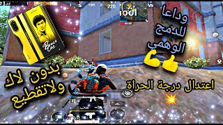 حل مشكلة الدمج الوهمي التقطيع ارتفاع درجه حرارة الجهاز وخصوصا لاجهزة شاومي#redmi k40 gaming