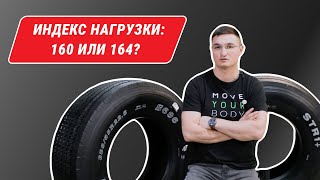 Что такое индекс нагрузки? Маркировка шин