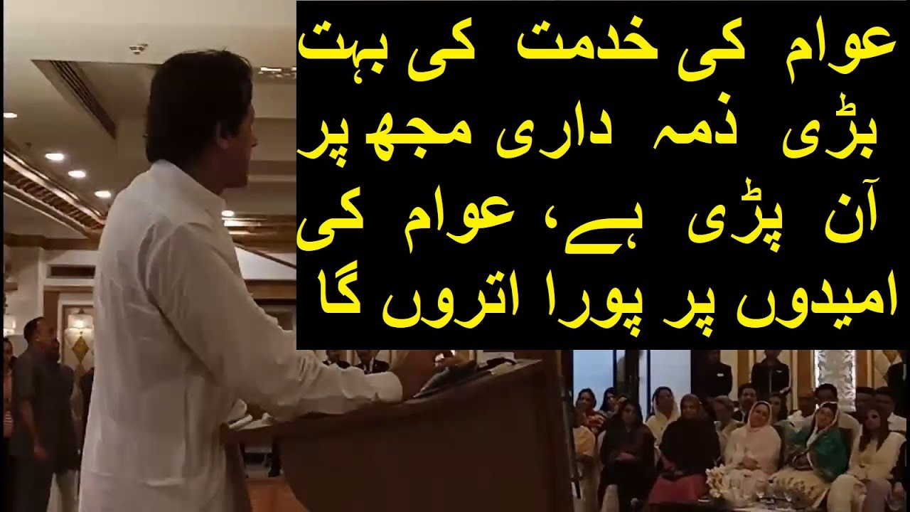 Imran Khan's Short Speech at PM Nomination Ceremony by  PTI Parliamentary Committee Meeting