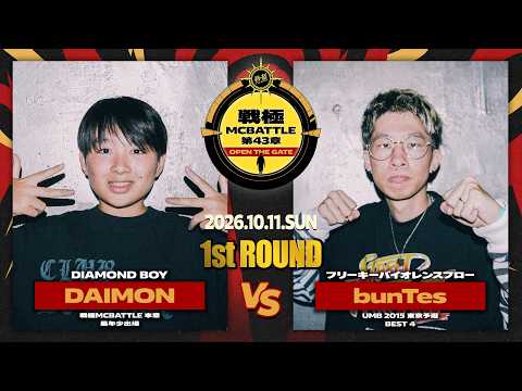 bunTes vs DAIMON/戦極MCBATTLE 第43章OPEN THE GATE at WOMB (2026.10.11)