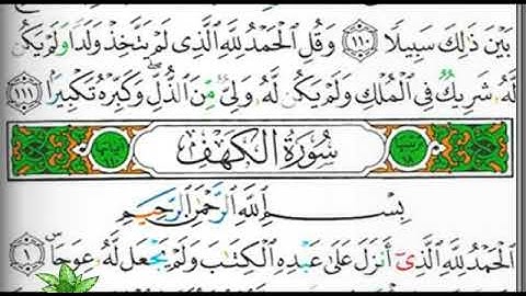 مصحف التجويد الصفحة 293 إبراهيم الأخضر