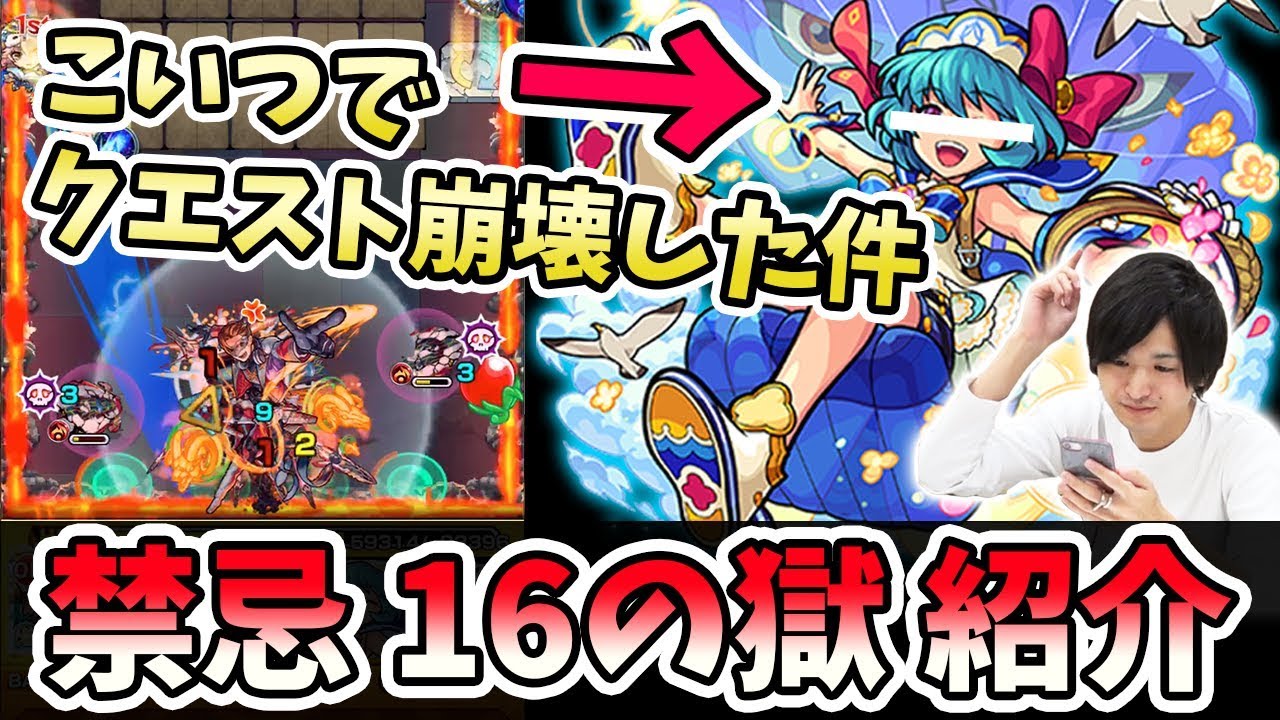 モンスト ノンノaでクエスト完全崩壊 よおちゃん流 禁忌の獄 16ノ獄 よーくろgames Youtube