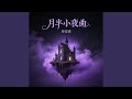 酒越浓 心越空 酒越浓 心越空