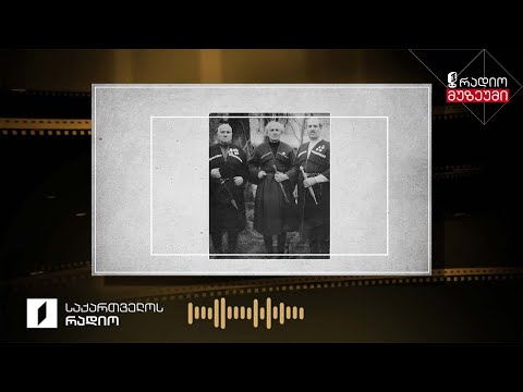 მადლობელი, გურული სუფრული - ჩაწერილია 1958 წელს