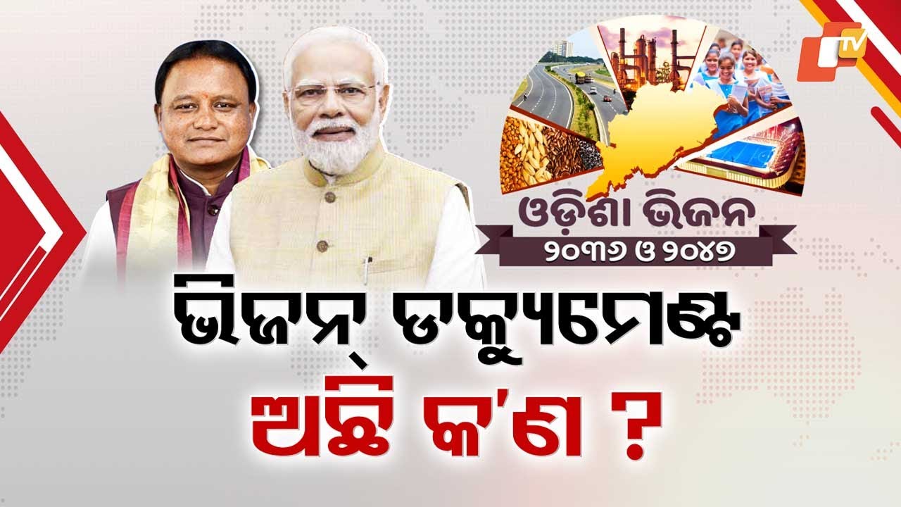Mohan Govt to Launch Vision Odisha Blueprint on June 12, First Milestone Towards Vikshit Odisha