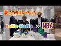 【NBAコラボ商品】NaNa-NaNaのご紹介