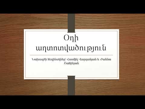 Video: Ո՞ր գործարաններն են առաջացնում օդի աղտոտվածություն