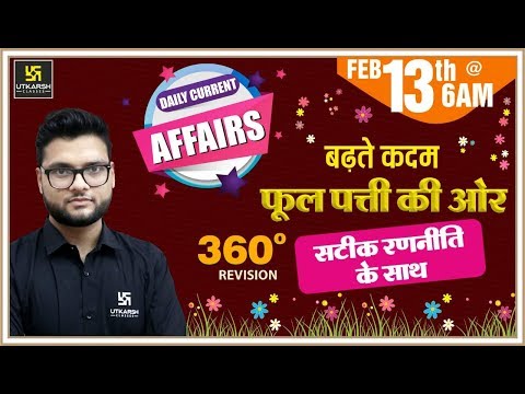 daily-current-affairs-#172-|-13th-feb.-2020-|-दैनिक-समसामयिकी-|-by-kumar-gaurav-sir