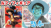 Ufoキャッチャー攻略 ついにキター カタクリフィギュアを取る One Piece Youtube