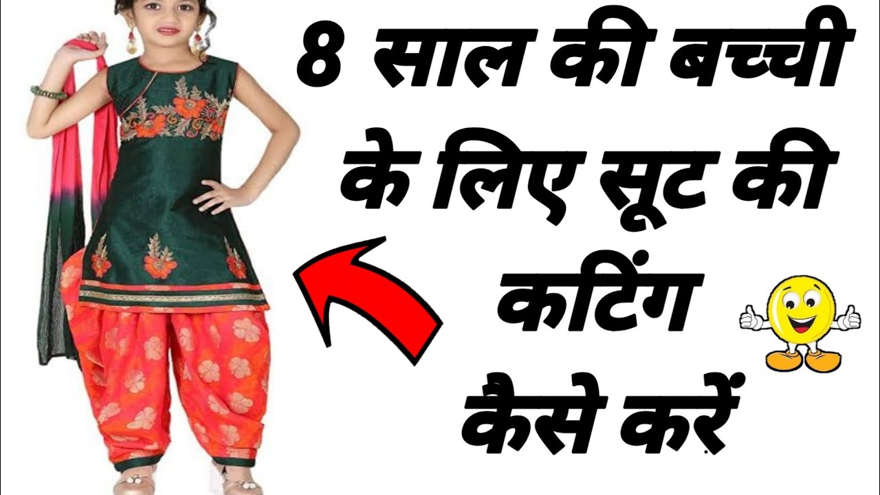 8 से 9 साल की बच्ची के लिए सूट की कटिंग कैसे करें Suit/Kameez Cutting Very  Easy Method Step By Step - YouTube