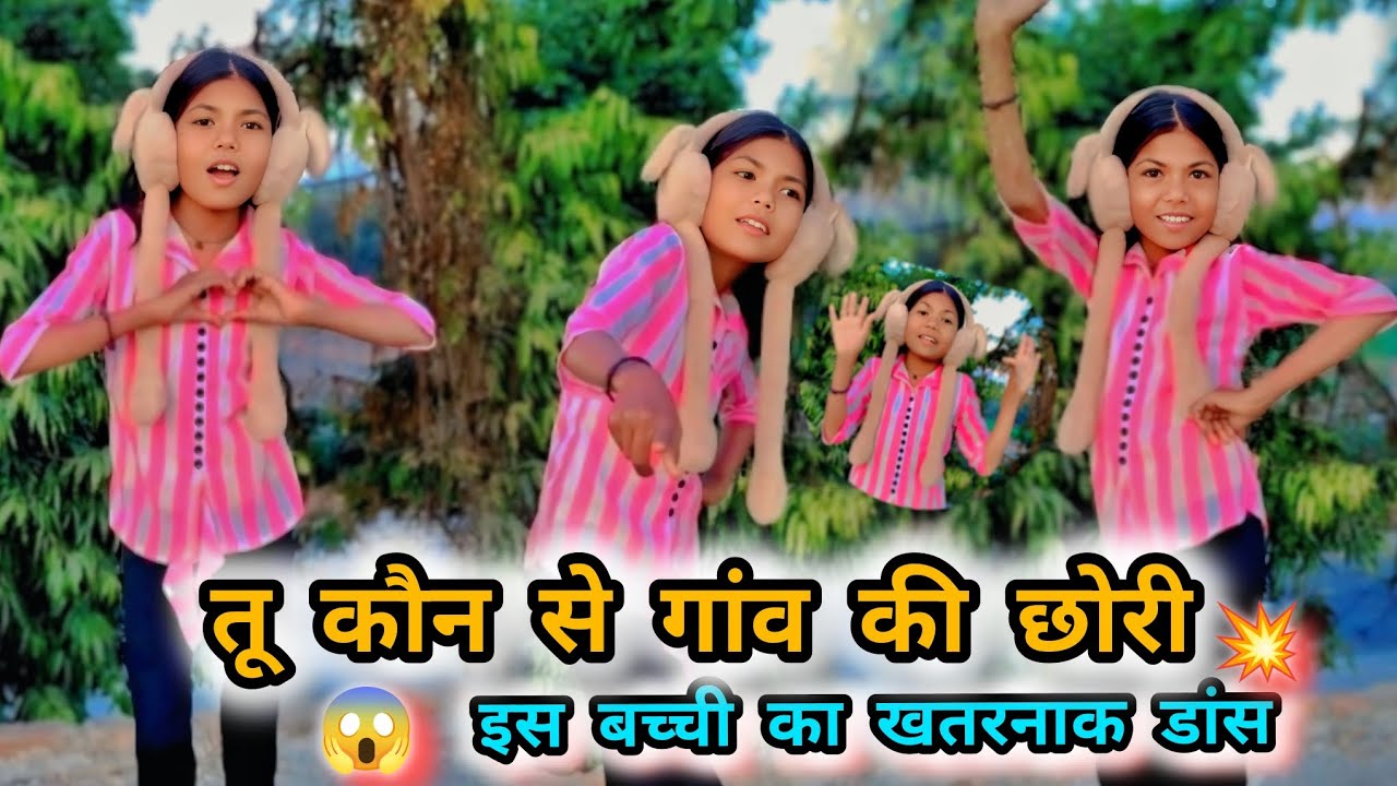 ❤️Tu kaun se Gaon ki chhori 💃/Dance Video #viralvideo #trending 💥😱