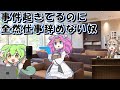 事件起きてるのに全然仕事辞めない限界社畜ずんだもん【アニメ】【コント】