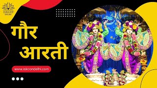 Gaur Aarti || ISKCON Delhi Live