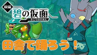 【ポケモンSV】シティビースト、村の祭りで踊るの巻　#2