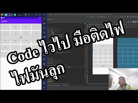 [  สอน android  Ep.2  ] หัดเขียนโปรแกรมเครื่องคิดเลข  Basic !