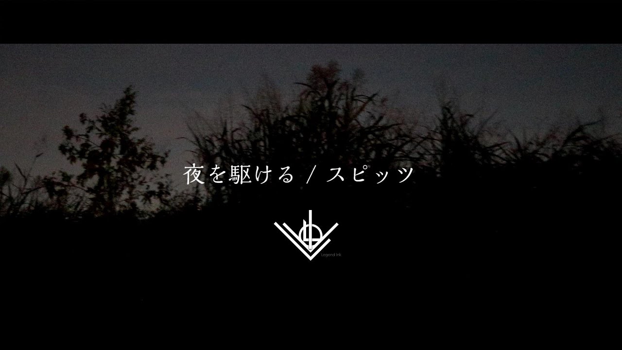 夜を駆ける スピッツ Cover Youtube