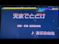 松任谷由実 「天まで届け」(ドラマ『小さい頃は神様がいて』主題歌) 採点カラオケ好きのおばちゃんがお家カラオケで歌ってみた ※ニンテンドースイッチ カラオケJOYSOUNDにて採点しています。