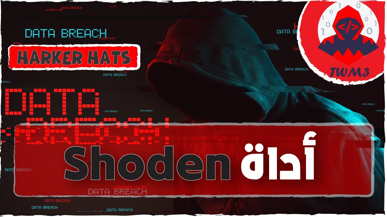 أخطر واضخم محرك بحث في العالم لجمع المعلومات || Shodan