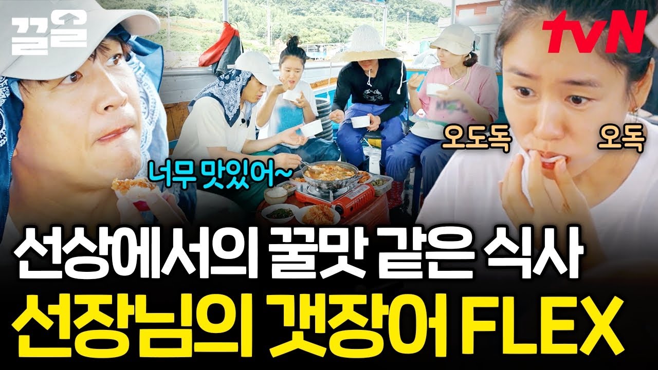 갓 잡은 갯장어가 싱싱한 회로🐟 조업 끝나고 먹으니 두 배로 맛있는 선상 위에서의 꿀맛 새참😋 | 언니네산지직송