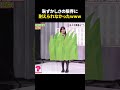 ㊗️50万再生㊗️アイドルが恥ずかしさで爆発した瞬間
