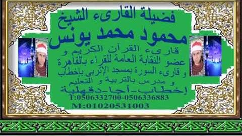 الشيخ محمود يونس و قمة التألق و الابداع فى قرية بهى الدين  سورة النازعات