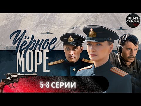 Чёрное Море Шпионский Военный Боевик Full Hd. 5-8 Серии