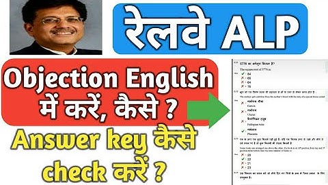 Railway ALP, Objection कैसे करें, Answer key कैसे check करें, कितने wrong question है , RRB Hindi