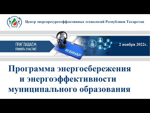 Разработка программы энергосбережения и повышения энергетической эффективности муниципального района