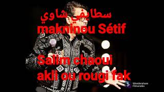 Salim chaoui 3agli w rohi fik سليم شاوي عقلي وروحي فيك 🙏🎹🎧 makninou Sétif