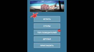 Дурак онлайн HD на андроид или как выиграть 100 к screenshot 3