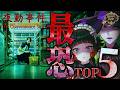【ホラーゲーム】映画公開記念！Chilla's Art 『夜勤事件』ゲーム恐怖シーンTOP5【Fear’s Hole】