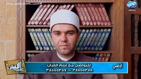 علم القرآن || تلاوة لآيات من سورة البقرة ، شرح بعض أحكام التجويد مع الشيخ محمد رشاد زغلول