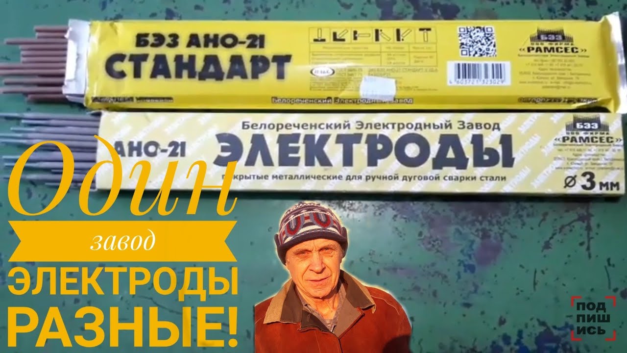 Тестируем Белоречинские электроды. Обзор! - YouTube