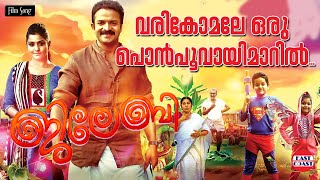Varikomale | JILEBI Malayalam Movie Video Song | Jayasurya | Remya Nambeesan | Bijibal