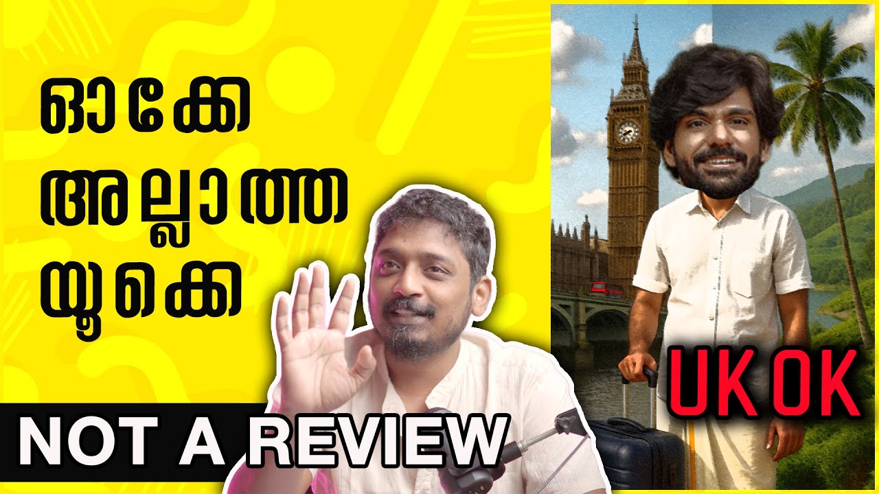ഓക്കേ അല്ലാത്ത യൂക്കെ | UKOK - United Kingdom Of Kerala Not A Review by 