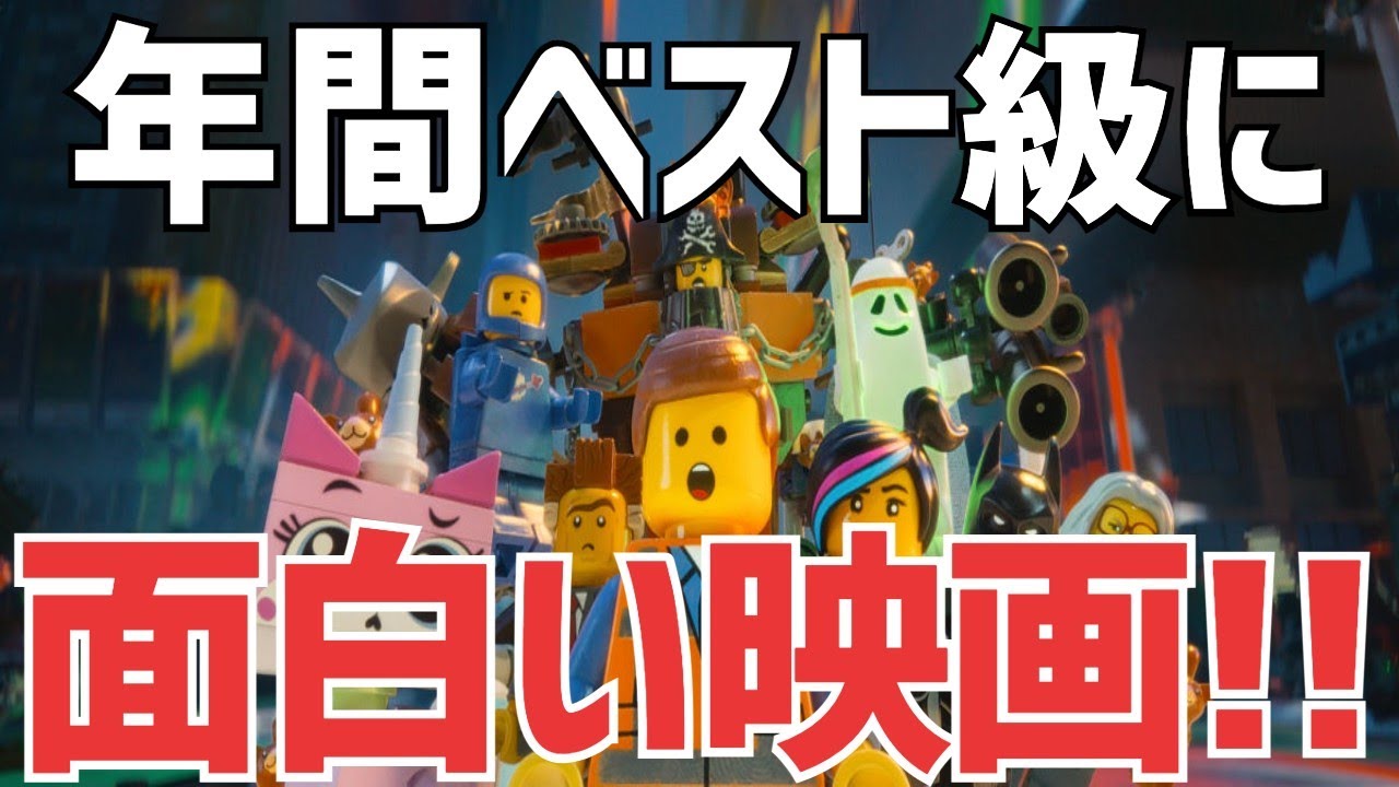 岡田斗司夫 映画 レゴムービー が年間ベスト級に面白い バットマンやダンブルドア ガンダルフも登場 切り抜き Youtube 岡田斗司夫 映画 レゴムービー が年間ベスト級に面白い バットマンやダンブルドア ガンダルフも登場 切り抜き Youtube