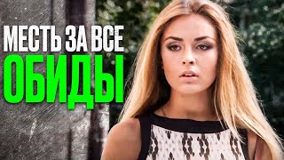 🎬 Молодая модель жестко отомстила своему директору! Запутанный ДЕТЕКТИВ 2024 - Отдел 44