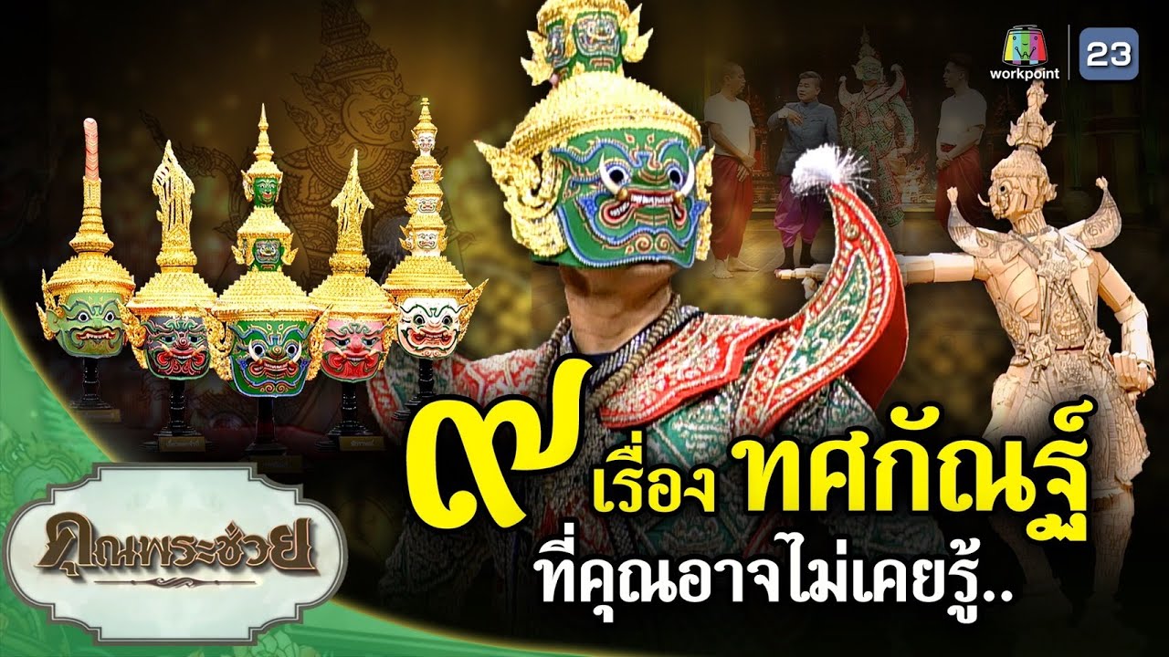 ๙ เรื่อง 