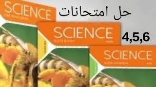 science-prep2حل امتحانات محافظات part2-2'nd Term2ساينس تانية اعدادي-ترم تاني